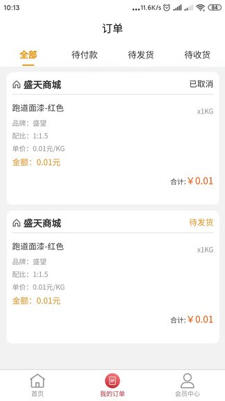 盛天商城手機版