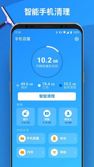 手機垃圾重復(fù)文件清理器2