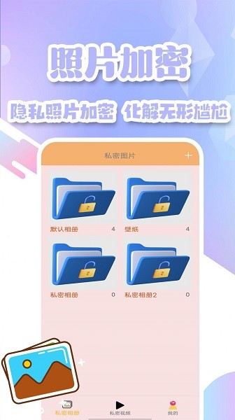 密碼鑰匙管家 v1.0 安卓版 0