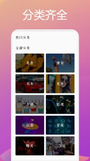 最美壁紙鎖屏軟件 v1.1 安卓版 0