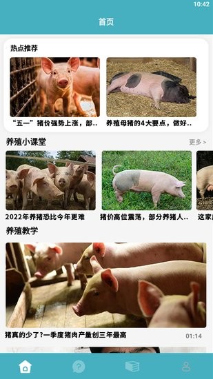 養(yǎng)豬能手手機(jī)版2