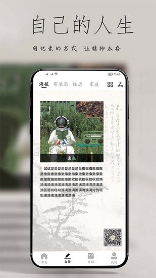 我的自傳最新版 v1.1.6 安卓版 0
