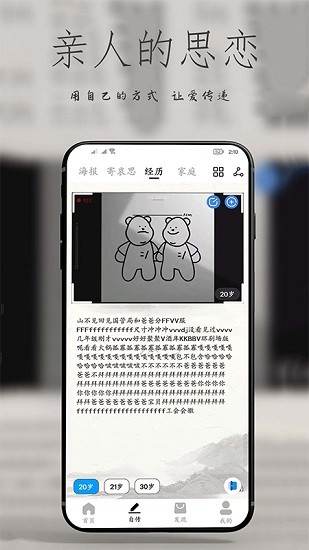 我的自傳最新版 v1.1.6 安卓版 1