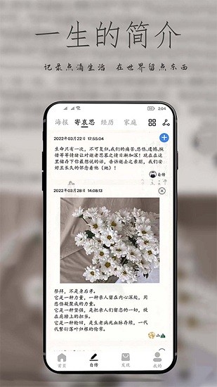 我的自傳最新版 v1.1.6 安卓版 2