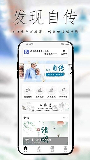 我的自傳手機版 我的自傳手機版下載