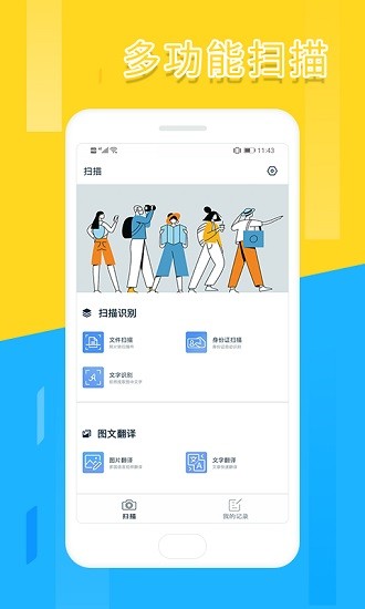 翻譯掃描全能王 v1.2.4 安卓版 0
