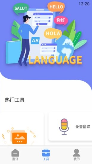 口語翻譯器手機(jī)版 v1.1 安卓版 1