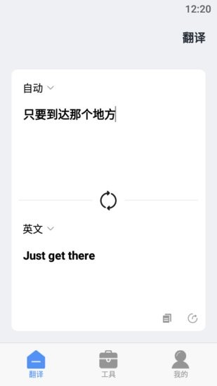 口語翻譯軟件