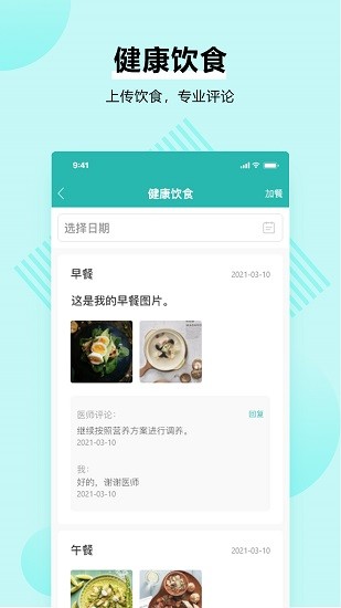 番茄心康 v1.0.9 安卓版 2