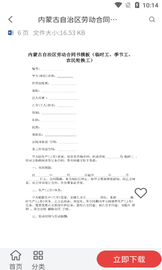 合同通手機(jī)版 v1.1.1 安卓版 1