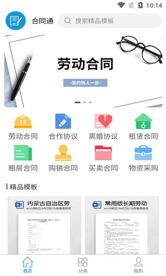 合同通手機(jī)版 v1.1.1 安卓版 3
