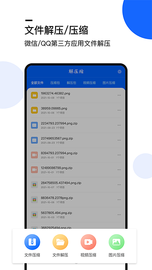 手機(jī)文件解壓大師 v7.0.0 安卓版 0