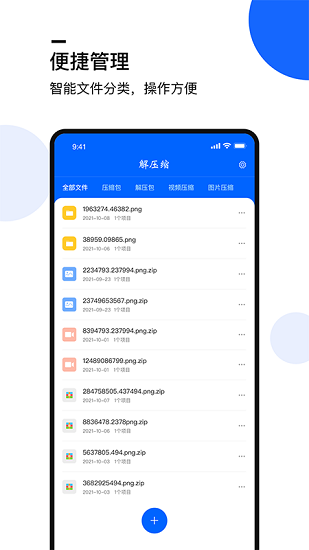 手機(jī)文件解壓大師 手機(jī)文件解壓大師軟件