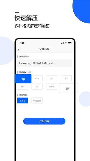 手機(jī)文件解壓大師 v7.0.0 安卓版 1
