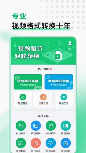 全能視頻轉換工具 v2.1.2 安卓版 0