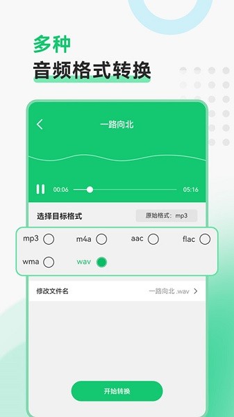 全能視頻轉換工具 v2.1.2 安卓版 1