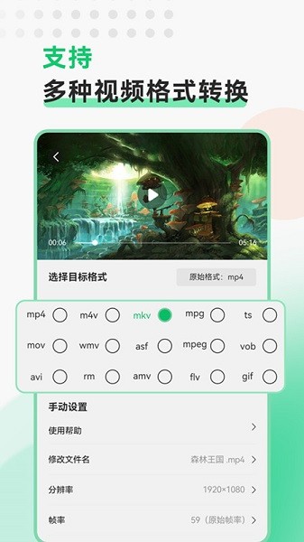 全能視頻轉換工具 v2.1.2 安卓版 3