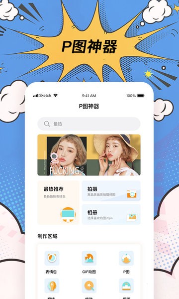 p圖工具手機(jī)軟件 v3.4.9 安卓版 0
