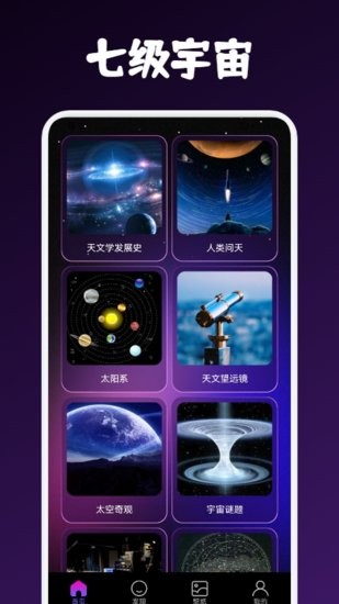 柒級(jí)宇宙軟件 v1.2 安卓版 0