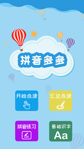 拼音多多app v1.0.13 最新版 0