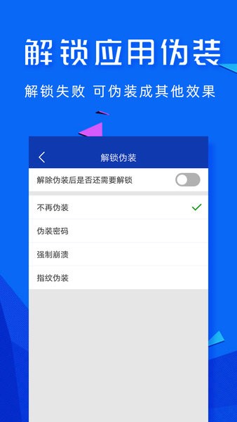 高坪應用鎖app v1.9.9 安卓版 1
