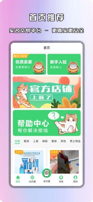饞貓閑置 v1.0.23 安卓版 3