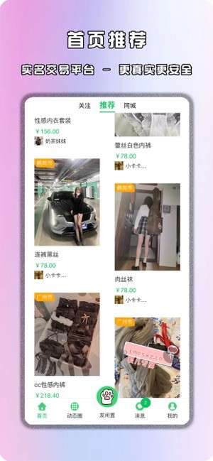 饞貓閑置app下載