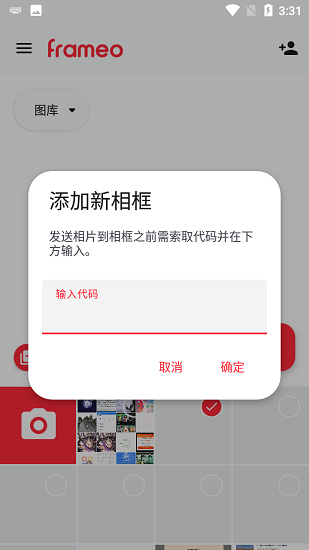 frameo云相框2