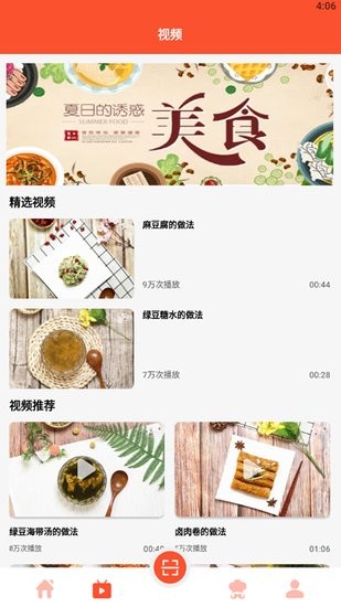 完美廚房學做飯手機版 v1.1 安卓版 0
