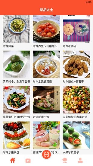 完美廚房學做飯手機版 v1.1 安卓版 1