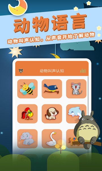 寶寶故事精選手機版 v1.7.7 安卓版 0