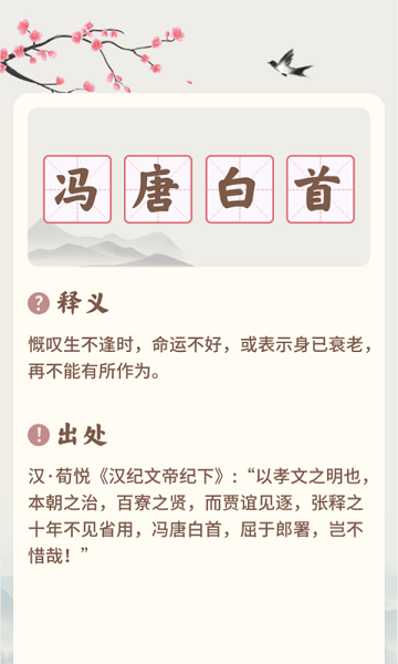 成語撞大運 v1.0.7.7 安卓版 1