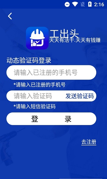 工出頭app下載