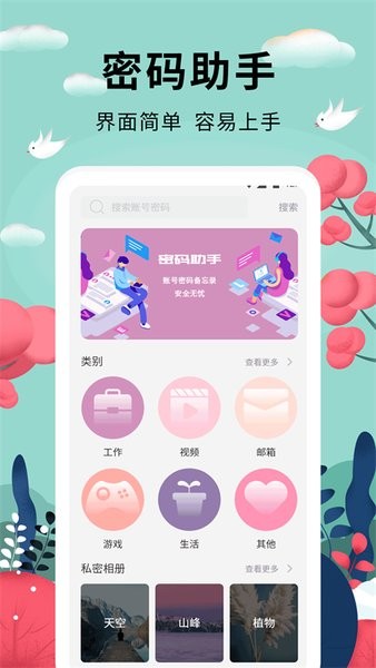 密碼管家軟件app v1.3.8 安卓版 0