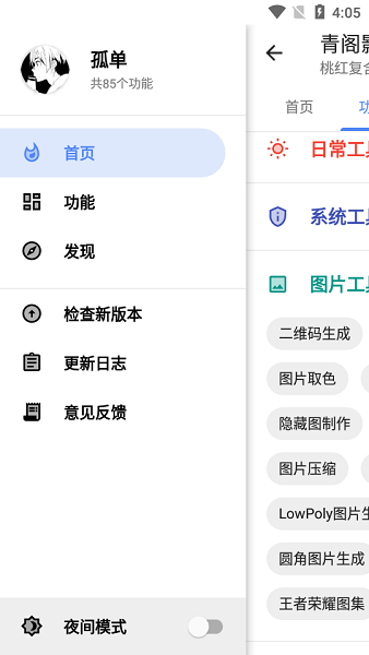 青閣影工具箱 v10.1.8 安卓版 1