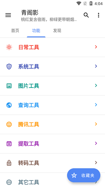青閣影工具箱 v10.1.8 安卓版 3