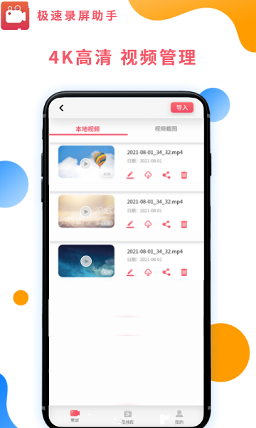 極速錄屏助手 v1.0.2 官方安卓版 1
