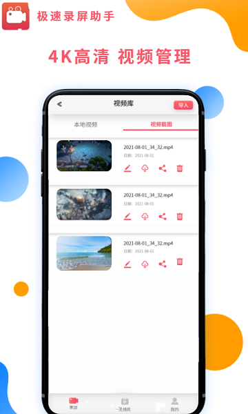 極速錄屏助手 v1.0.2 官方安卓版 2
