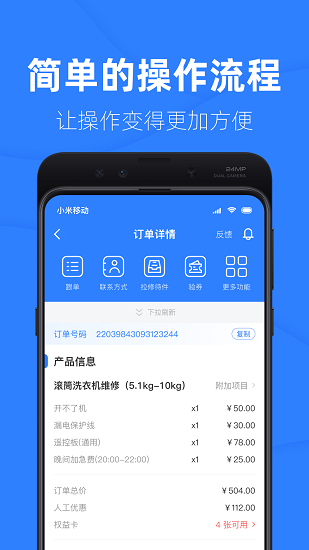 家修匠官方版 v2.9.2 最新版 0