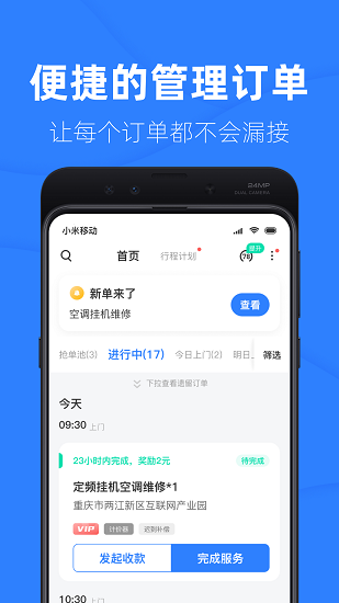 家修匠官方版下載