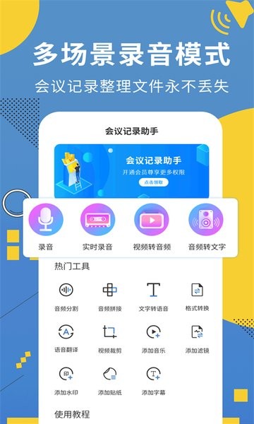 超級(jí)會(huì)議記錄助手app v1.2.3 安卓版 0