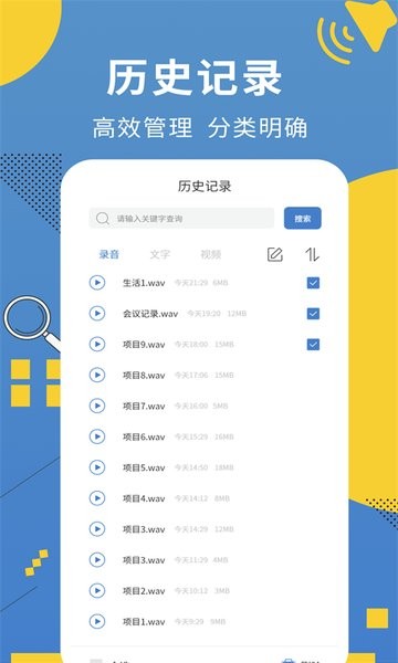 超級(jí)會(huì)議記錄助手app v1.2.3 安卓版 3