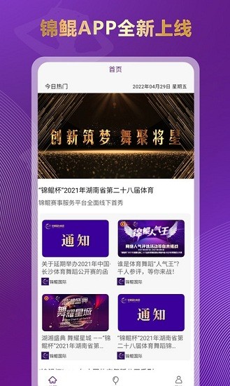 錦鯤舞蹈app v1.0.0 安卓版 1