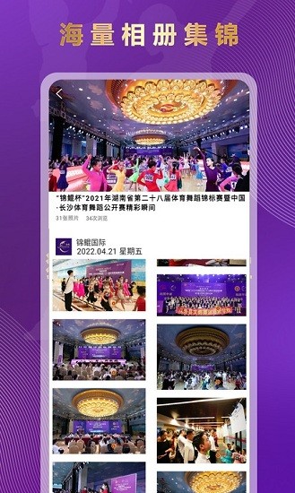 錦鯤舞蹈app v1.0.0 安卓版 3