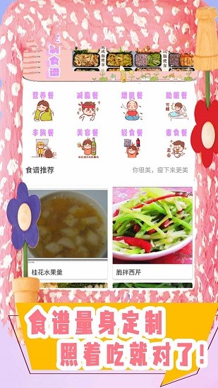 飲食管理軟件 v1.1 安卓版 0
