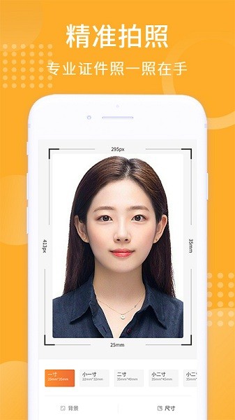 智能證件照生成器 v1.0.0 安卓版 0