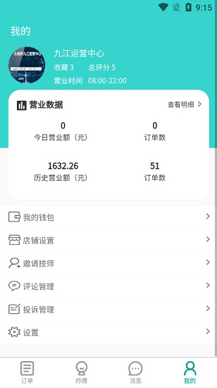 廣眾維修商家版平臺(tái) v1.3.1 安卓版 0