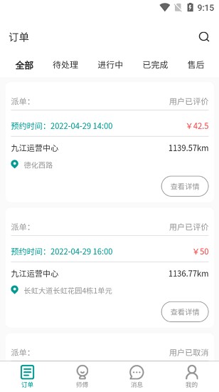 廣眾維修商家版平臺(tái) v1.3.1 安卓版 1