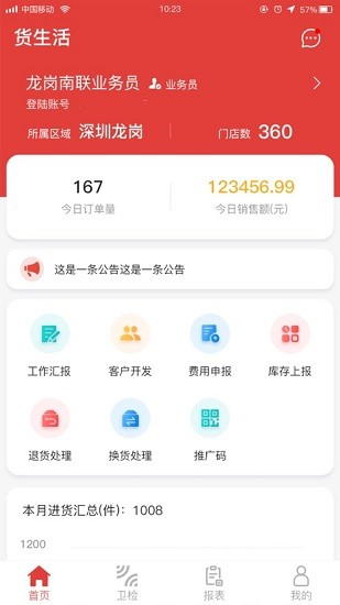 貨生活管理端 v0.030 安卓版 0