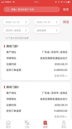 貨生活管理端app下載